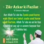 Zikr Azkar ki fazilat