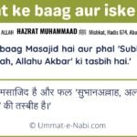 Jannat ke baag aur iske phal Hadees