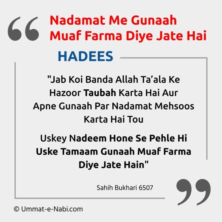 Hadees: Nadamat Me Gunaah Muaf Farma Diye Jate Hai