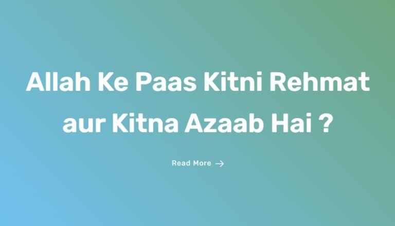 Allah ke Paas Kitni Rehmat aur Kitna Azaab Hai ?