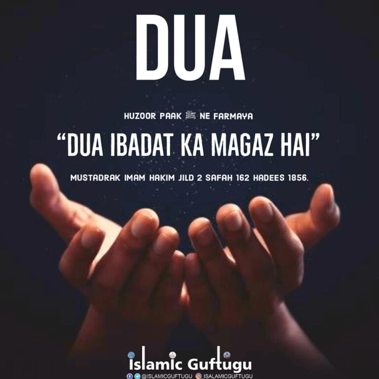 Dua ibadat ka Magaz hai Hadees