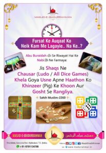 Hadees about playing ludo