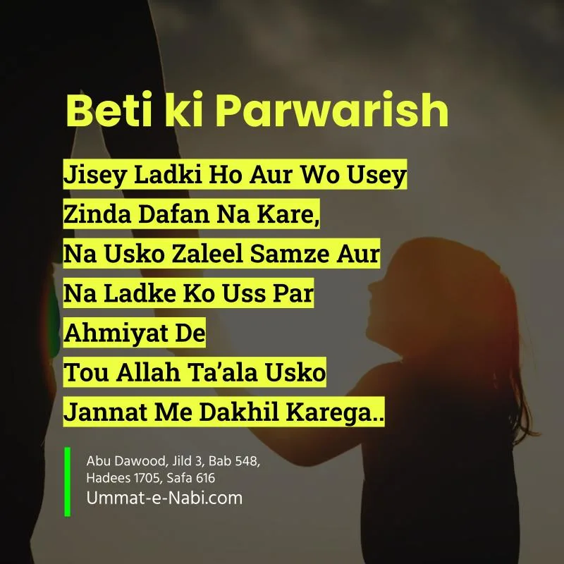 Behan Ya Beti ki Fazilat Hadees in urdu