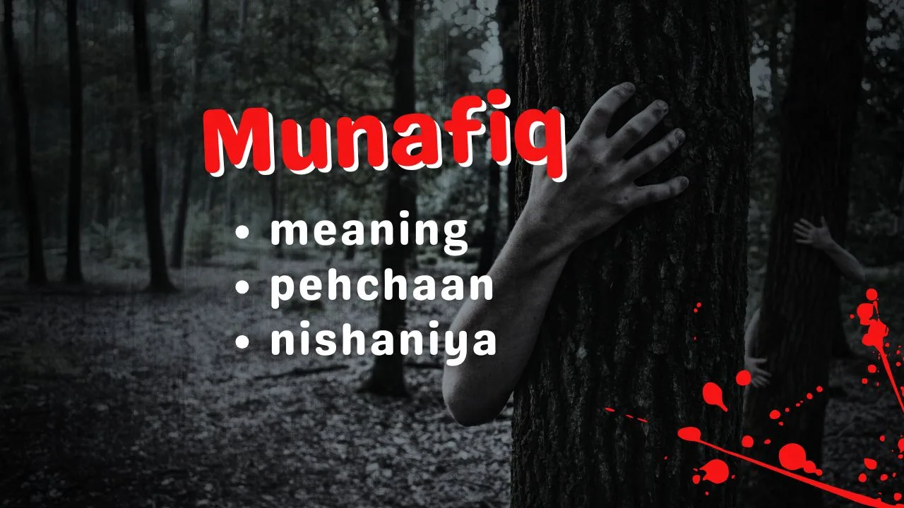 Munafiq ki pehchan