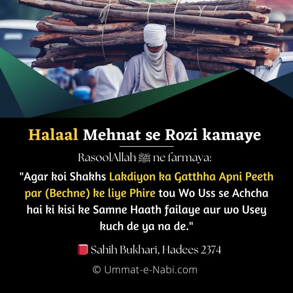 hadees about Halaal Mehnat se Rozi kamaye