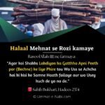 hadees about Halaal Mehnat se Rozi kamaye