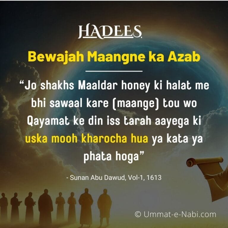 bheek mangna hadees