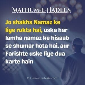 Namaz padhne ka sawab