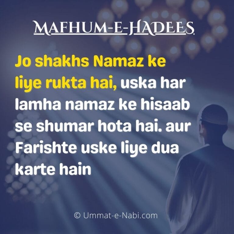 Namaz padhne ka sawab