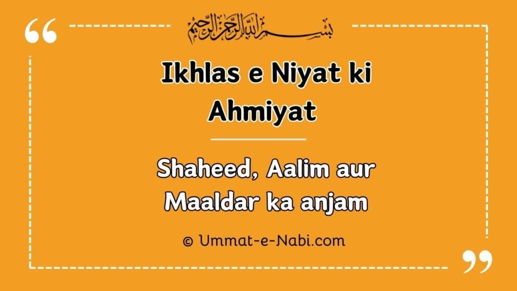Ikhlas e Niyat ki Ahmiyat Hadees