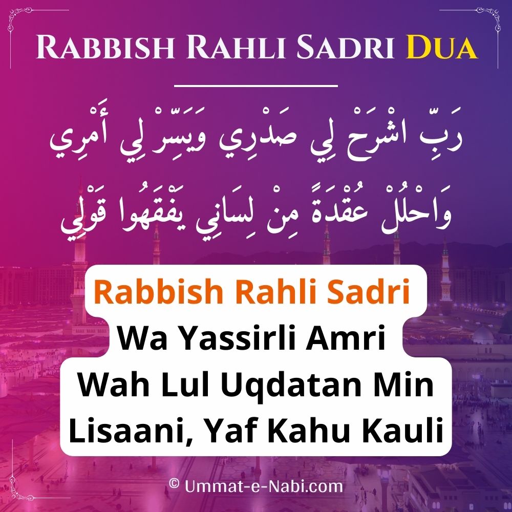 Rabbish Rahli Sadri Dua | Dua for Confidence