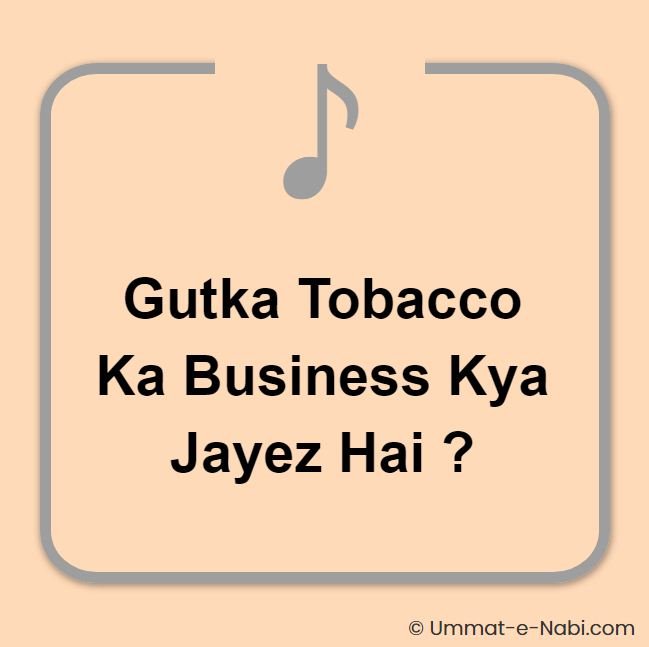 ♫ Gutka Tobacco Ka Business Kya Jayez Hai ?