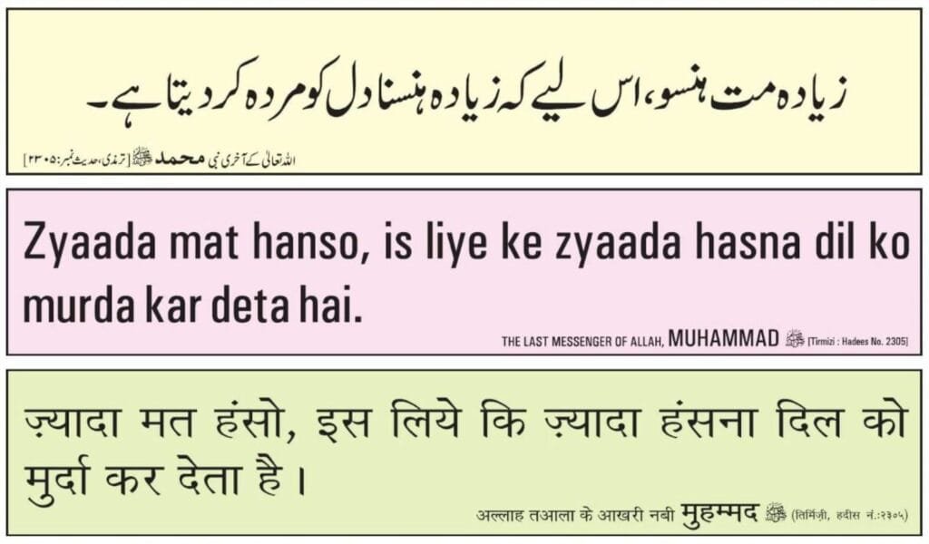 Zyada Hasna Dil Ko Murda Bana Deta Hai Hadees