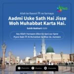 Hadees: Insan Uske Sath Jis se wo Mohabbat karta hai [Sahih Bukhari 6169]