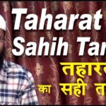 Taharat Ka Sahih Tariqa Aur Toilet