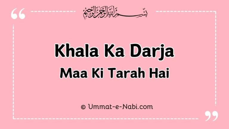 Khala ka Darja in Islam