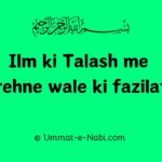 Ilm ki Talash me rehne wale ki Fazilat | Gujasta Gunaaho ka Kaffara