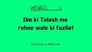 Ilm ki Talash me rehne wale ki Fazilat | Gujasta Gunaaho ka Kaffara