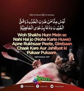 Hadees : Jo Matam kare wo Musalmano me se nahi