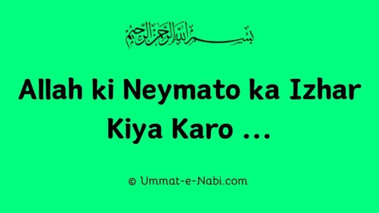 Allah ki Neymato ka Izhar kiya karo: Hadees