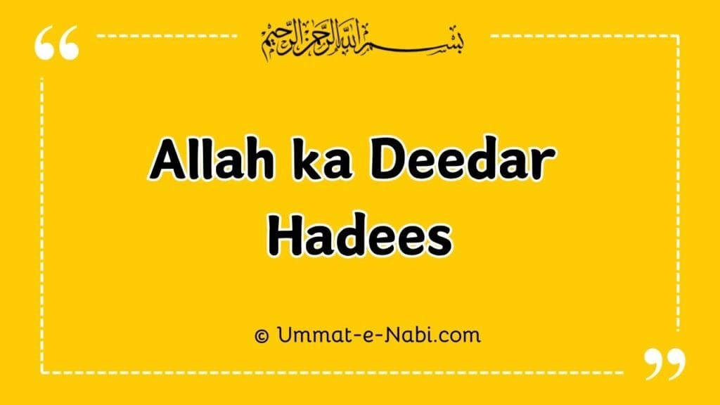 Allah ka deedar hadees