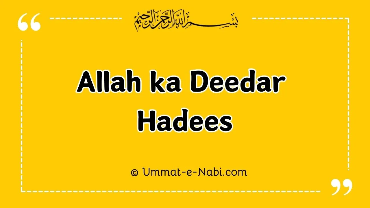 Allah ka deedar hadees