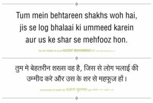 Jis se Log Bhalai ki Umeed Na rakh paye wo Sabse Badtareen hai