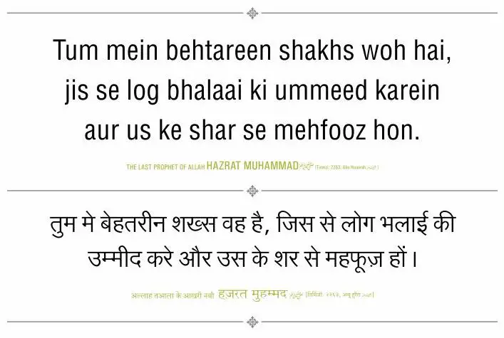 Jis se Log Bhalai ki Umeed Na rakh paye wo Sabse Badtareen hai