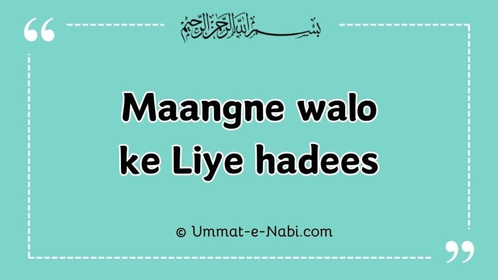 Maangne walo ke Liye hadees