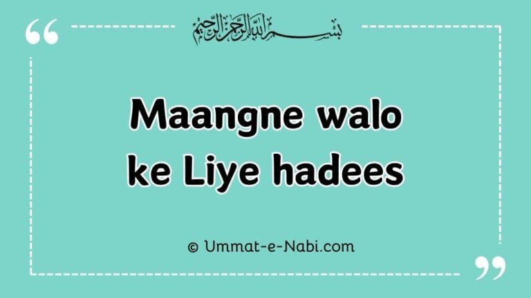 Maangne walo ke Liye hadees