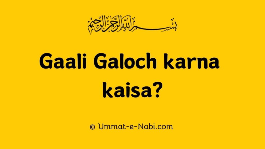 Allah Taala Gaali galoch Karnewalo ko Pasand nahi karta: Hadees