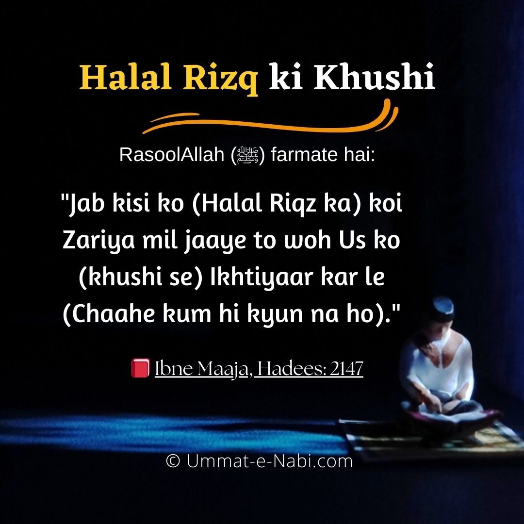 Jab kisi ko Halal Riqz ka Zariya mil jaaye to Khushi se Qabool kar le