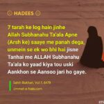 Hadees : Jisne Tanhayi me Allah ko Yaad kiya aur uske Aansoo Jaari Ho Gaye