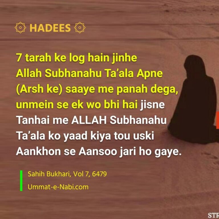 Hadees : Jisne Tanhayi me Allah ko Yaad kiya aur uske Aansoo Jaari Ho Gaye