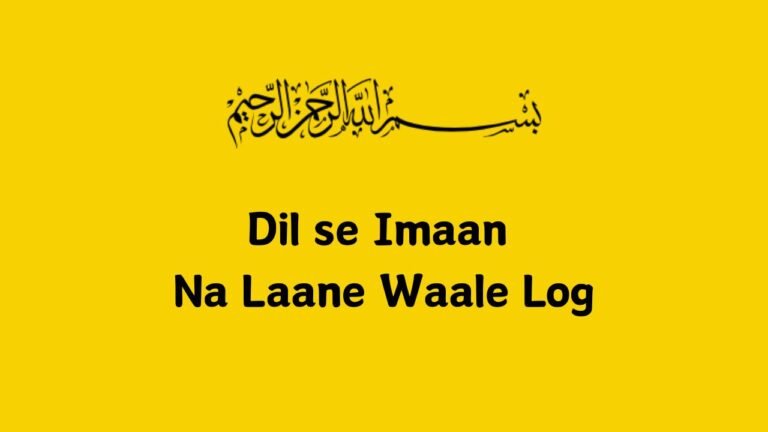 Baaz log kehte hai ke wo Allah par Imaan Laye