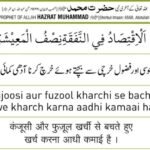 Hadees Fizool kharchi se bachna aadhi kamaai hai