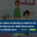 Naate Jodne ka Matlab ye Nahi ki