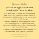 Teen (3) Qism ke aadmi aise hain jin ka Zaamin Allah Ta'ala hai Hadees Sunan Abu Dawud-2494-Sahih