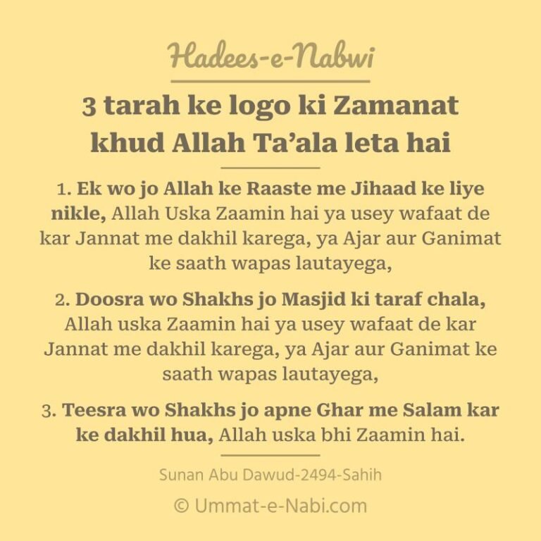 Teen (3) Qism ke aadmi aise hain jin ka Zaamin Allah Ta'ala hai Hadees Sunan Abu Dawud-2494-Sahih