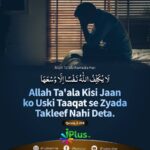 ALLAH kisi Shakhs ko uski Taqat se Zyada nahi Aazmata Quran 2:286