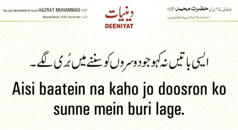 Aisi baatein kiya na karo : Hadees