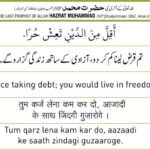 Qarz lena kum kar do, Aazadi ke sath Zindagi Guzaroge Hadees