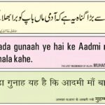 Hadees Shirk ke baad Sabse Bada Gunaah Maa-Baap ko bura bhala kehna