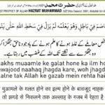 Hadees of the Day Jo Shakhs Muamle ke Galat hone ka ilm hone ke bawajood Naahaq Jhagda kare