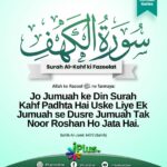 Hadees : Juma ke Din ya Raat Surah Al-kahf padhne ki Fazilat