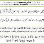 Hadees Mehman ke Sath Khao, Kyunki Wo Sharmata hai