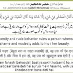 Hadees : Jis me Fahash ho, woh us ko Aibdaar bana deti hai