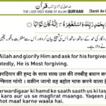 Al-Quran: Apne Parwardigaar ki Humd aur Tasbeeh Bayaan Karo