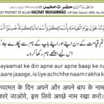 Hadees: Tum Qayamat ke din apne aur apne baap ke naam se pukaare jaoge