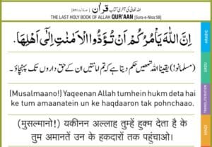 Al-Quran: Amanatein un ke haqdaaro tak pohchaaon